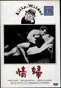 ●情婦〈主演:タイロン・パワー、マレーネ・デートリッヒ〉 DVD【中古】