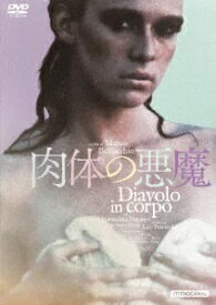 肉体の悪魔　日本語字幕　マルーシュカ・デートメルス、フェデリコ・ピッツァリス　DVD【中古】