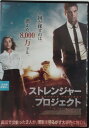 ストレンジャー・プロジェクト 主演 コリン・エッグレスフィールド 中古DVD【中古】