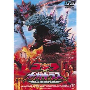 ゴジラ×メガギラス G消滅作戦 中古DVD【中古】