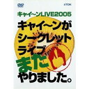 キャイ〜ンLIVE2005 キャイ〜ンがシークレットライブやりました。 【中古DVD】