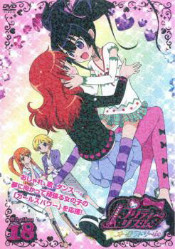 プリティーリズム・オーロラドリーム Rhythm 18(第35話〜第36話) 中古DVD