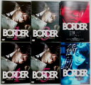 【未完】BORDER ボーダー 1〜5【※2巻目欠品※】(計4枚)+贖罪 ファイナルエディション+衝動〜検視官・比嘉ミカ〜 ユナイテッドエディション (全6枚セ...