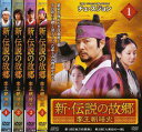 新・伝説の故郷 李王朝暗史(2008年)Vol.1～4(全4枚セット)【主演：チェ・スジョン／アン・ジェモ】第1話〜第8話 最終(全巻セットDVD)｜【字幕】｜※日本語吹替なし｜中古DVD【中古】