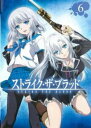 ストライク・ザ・ブラッド 6(第11話、第12話) 中古DVD 【中古】