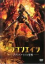 ドラゴンエイジ ブラッドメイジの聖戦　DVD【中古】