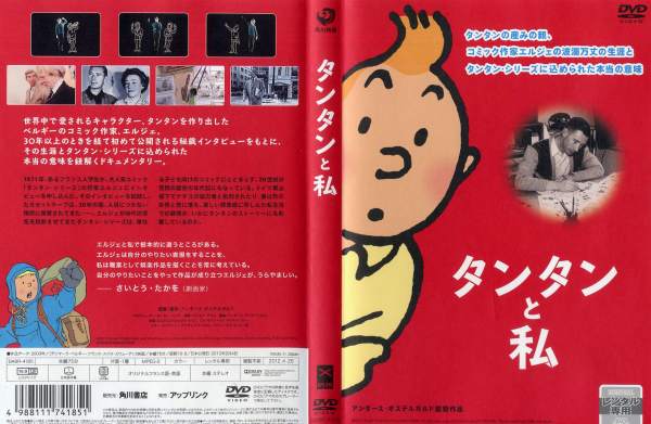 タンタンと私 [字幕]｜中古DVD【中古】