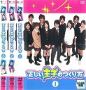 正しい王子のつくり方 1〜3 (全3枚)(全巻セットDVD)|中古DVD【中古】