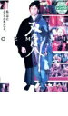 双生児 GEMINI　特別版　 本木雅弘　DVD【中古】