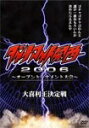 ●ダイナマイト関西2006〜オープントーナメント大会〜大喜利王決定戦 DVD【中古】