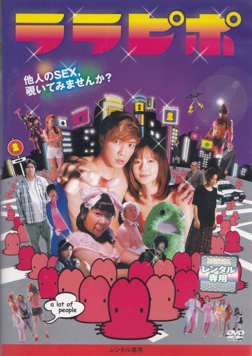 ララピポ　主演　成宮寛貴　中古DVD