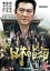 新 日本の首領3(2003年)【主演:松方弘樹/山口祥行/宅麻伸】|【監督:高瀬將嗣】|中古DVD【中古】 1,200円