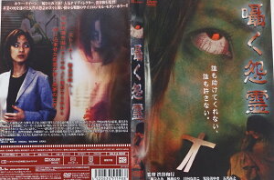 囁く怨霊(2000年)【主演:三輪ひとみ/堀越のり】|【監督:渋谷和行】|中古DVD【中古】