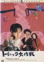 トリック大作戦 主演 チャウ・シンチー 中古DVD