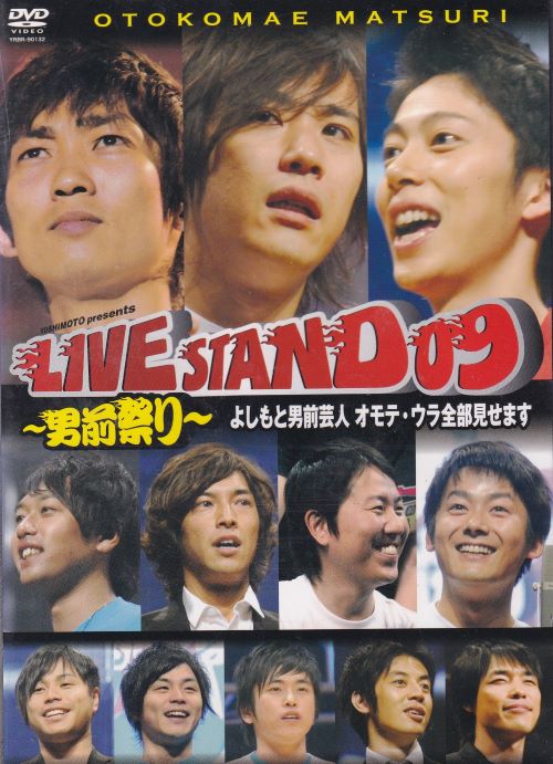 ޥDVDŹŷԾŹ㤨YOSHIMOTO PRESENTS LIVE STAND 09 פꡡ顡塼ȥꥢ롡DVDפβǤʤ100ߤˤʤޤ