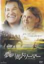 夢駆ける馬ドリーマー 主演 カート・ラッセル 中古DVD