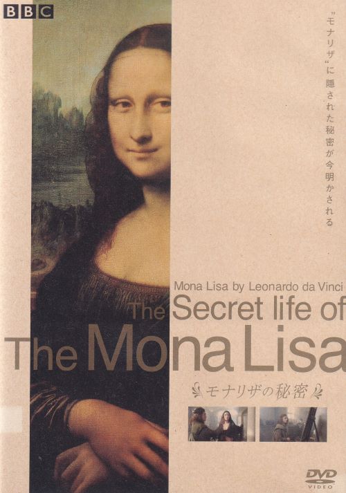 モナリザの秘密　中古DVD