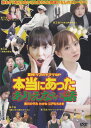 驚愕!リアルドラマSP 本当にあったありえない話 主演 わかな 中古DVD