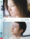 魔法のiらんどDVD Re:涙雨 主演 重廣礼香 中古DVD