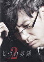 七つの会議 vol.2 主演 東山紀之 中古DVD