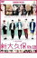 新大久保物語(2014年)【主演:MYNAME/藤本泉】|【監督:藤原健一】|中古DVD【中古】 330円