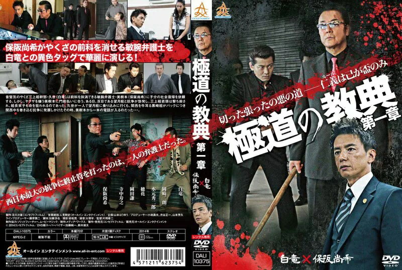 極道の教典 第一章【中古DVD】