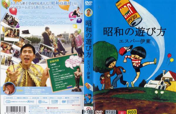 エスパー伊東の昭和の遊び方　DVD【中古】のサムネイル