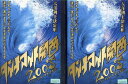 ダイナマイト関西2008 オープントーナメント大会 1 ・2　中古DVD【中古】