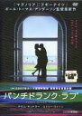 パンチドランク・ラブ 中古DVD【中古】
