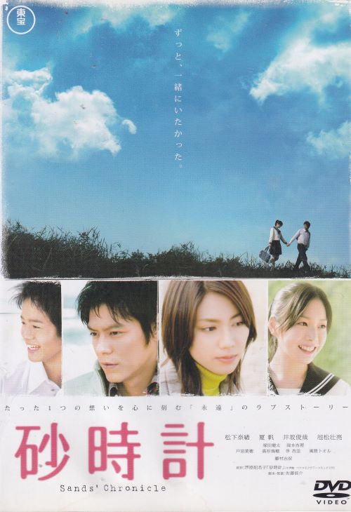 出演者☆松下奈緒(水瀬杏（大人時代）)／夏帆(水瀬杏（中高生時代）)／井坂俊哉(北村大悟（大人時代）)／池松壮亮(北村大悟（中高生時代）)／塚田健太(月島藤（中高生時代）)／岡本杏理(月島椎香（中高生時代）)／戸田菜穂(植草美和子)／高杉瑞穂(佐倉圭一郎)／伴杏里(月島椎香（大人時代）) 備考☆監督　佐藤信介　本編121分　 2008年　 ■商品説明☆東京から島根に移り住んだ14歳の水瀬杏は、自然豊かな田舎で自分の居場所を見つけ、宝物のような初恋を経験する。それから12年後、再び運命が回り出し……。芦原妃名子の原作を松下奈緒主演で映像化した純愛映画。中古DVDレンタル落 掲載されている商品画像はイメージですので、実物のジャケットやケース画像とは異なる場合があります。 複数商品をお買い上げで同梱発送の場合でも メール便での発送がご利用いただけます！全巻もOK！ （全国一律送料200円 ゆうメール便） 全巻セットでもモチロン、メール便OK！ ぜひぜひ選んで見てくださいね！ ※新品ケースを同時購入の場合は宅配便での発送となります。 　　 ＜新品ケースをご希望の方はこちらから＞