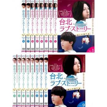 台北ラブ・ストーリー 美しき過ち 台湾オリジナル放送版 全16枚 第1話～第16話 最終話【字幕】(全巻セットDVD)｜中古DVD【中古】 1