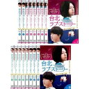 台北ラブ・ストーリー 美しき過ち 台湾オリジナル放送版 全16枚 第1話〜第16話 最終話【字幕】(全巻セットDVD)｜中古DVD【中古】