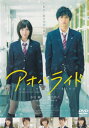 ☆アオハライド 主演 本田翼 中古DVD