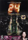 24 −TWENTY FOUR− vol.8中古DVD【中古】