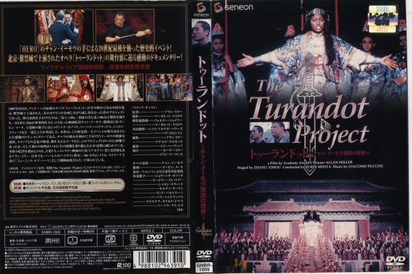 トゥーランドット ～チャン・イーモウ演出の世界～ [字幕]｜中古DVD【中古】