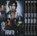 松本清張生誕100年スペシャル 夜光の階段 1〜5 (全5枚)(全巻セットDVD)|中古DVD【中古】