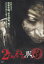 ☆2ちゃんねるの呪い3 主演 石野敦士 中古DVD 100円