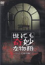 ☆世にも奇妙な物語 DVDの特別編 1 主演 タモリ 中古DVD