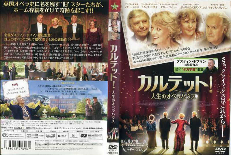 カルテット！人生のオペラハウス｜[字幕]｜中古DVD【中古】