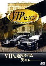 VIP  DRESS UP CAR COLLECTION(2009ǯ) [ ܷɹĸ]DVDš