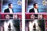 【訳アリ商品】奇跡 1〜2 (全2枚)(全巻セットDVD) [字幕] [2006年][主演 チャン・ヨン]｜※Vol.2巻ジャケット色あせアリ｜中古DVD【中古】