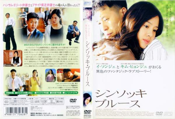 シンソッキ・ブルース(2004年) [主演 イ・ソンジェ／キム・ヒョンジュ]｜【字幕】｜中古DVD【中古】