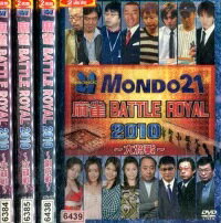 麻雀 BATTLE ROYAL 2010 ～先鋒戦～／～次鋒戦～／～副将戦～／～大将戦～ 1～4(全4枚)(全巻セットDVD)｜中古DVD【中古】