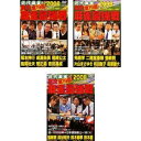 近代麻雀 実況第19回麻雀最強戦予選第1〜4・決勝戦 1〜3(全3枚)(全巻セットDVD)|中古DVD【中古】