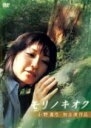 モリノキオク 主演 小野真弓|中古DVD【中古】