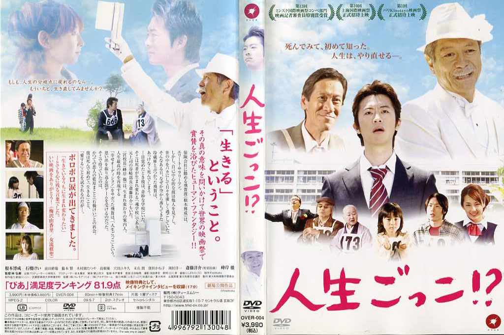 人生ごっこ！？ 主演 根本博成／石橋けい｜【監督 林 弘樹】｜中古DVD【中古】