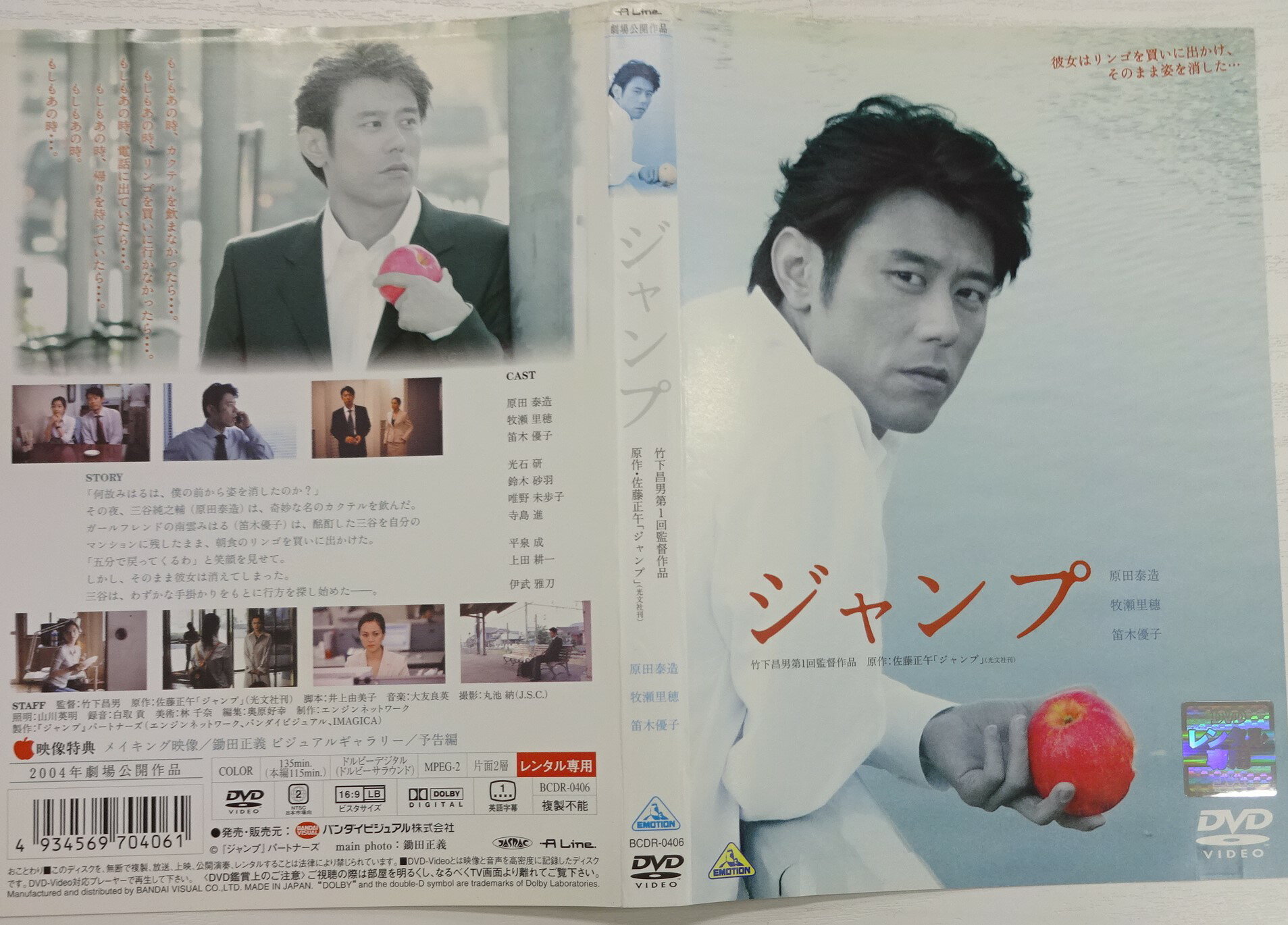 ジャンプ　[主演 原田泰造／牧瀬里穂]｜【監督 竹下昌男】｜【字幕】｜中古DVD【中古】