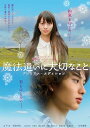 魔法遣いに大切なこと中古DVD【中古】