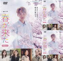 ☆連続ドラマW 春が来た 全3巻セット 主演 KAI(EXO) 中古DVD