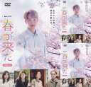 ☆連続ドラマW 春が来た 全3巻セット 主演 KAI（EXO） 中古DVD